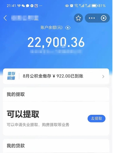 河间住房公积金封存了线上怎么取出来（住房公积金封存了怎么在网上取出来）